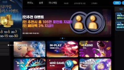 먹튀사이트 Ι 밥 / BAB / 먹튀확정