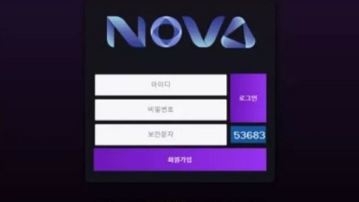 먹튀사이트 Ι 노바 Ι NOVA Ι 먹튀확정