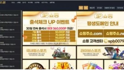 먹튀사이트 Ι 쇼핑  Ι SHOPPING Ι 먹튀확정