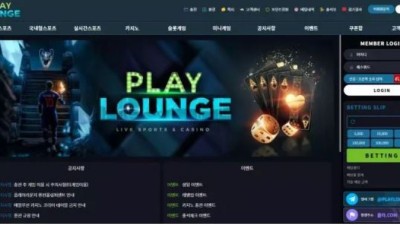 먹튀사이트 Ι 플레이라운지 Ι PLAY LOUNGE Ι 먹튀확정