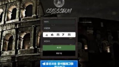 먹튀사이트 Ι 콜로세움 Ι COLOSSEUM Ι 먹튀확정