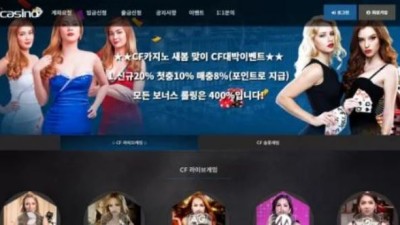 먹튀사이트 Ι 씨에프카지노 Ι CF CASINO Ι 먹튀확정