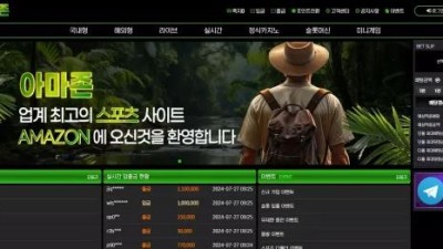 먹튀사이트 Ι 아마존 / AMAZON  / 먹튀확정