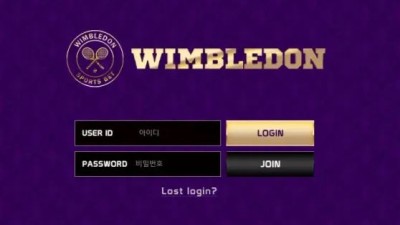 먹튀사이트 Ι 윔블던 / WIMBLEDON / 먹튀확정