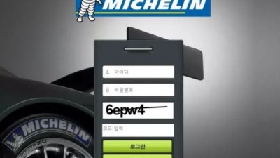 먹튀사이트 Ι 미쉐린 Ι MICHELIN Ι 먹튀확정