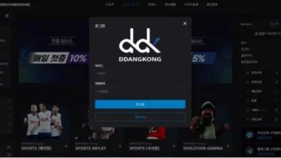 먹튀사이트 Ι 땅콩 Ι DDANGKONG Ι 먹튀확정