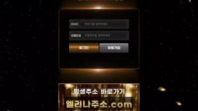 먹튀사이트 Ι 엘리나 Ι ELLINA Ι 먹튀확정