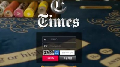 먹튀사이트 Ι 타임즈 Ι TIMES Ι 먹튀확정