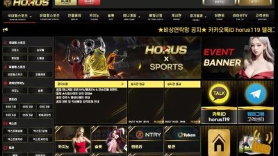 먹튀사이트 Ι 호루스 Ι HORUS Ι 먹튀확정