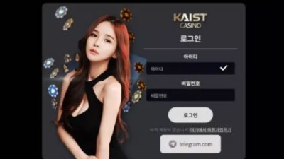 먹튀사이트 Ι 카이스트 Ι KAIST Ι 먹튀확정