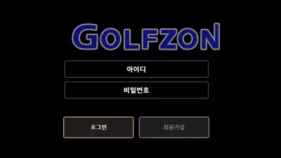 먹튀사이트 Ι 골프존 / GOLFZON / 먹튀확정