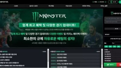 먹튀사이트 Ι 몬스터 Ι MONSTER Ι 먹튀확정