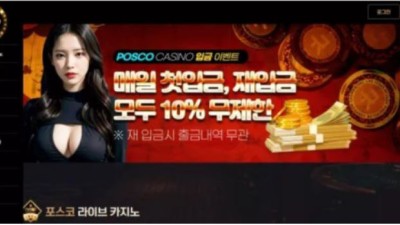 먹튀사이트 Ι 포스코카지노 Ι POSCO CASINO Ι 먹튀확정