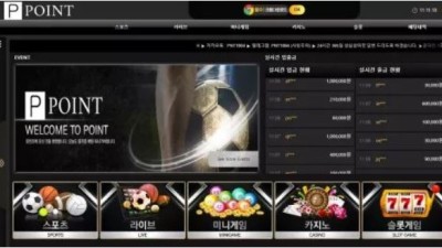 먹튀사이트 Ι 포인트 Ι POINT Ι 먹튀확정