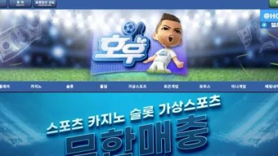 먹튀사이트 Ι 호우 / 호우 / 먹튀확정