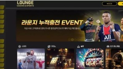 먹튀사이트 Ι 라운지 Ι LOUNGE Ι 먹튀확정