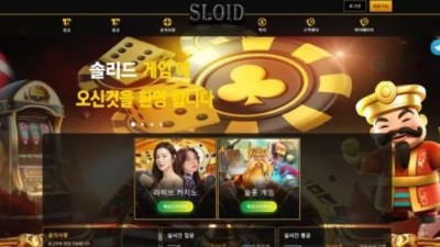 먹튀사이트 Ι 슬로이드  Ι SLOID Ι 먹튀확정