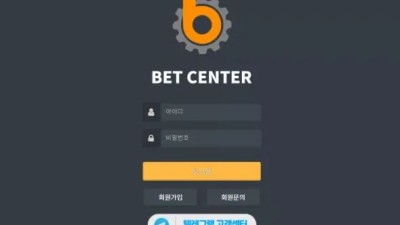 먹튀사이트 Ι 벳센터 / BETCENTER / 먹튀확정