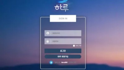 먹튀사이트 Ι 하루 /  HARU / 먹튀확정