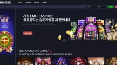 먹튀사이트 Ι 에모카지노 Ι EMO CASINO Ι 먹튀확정