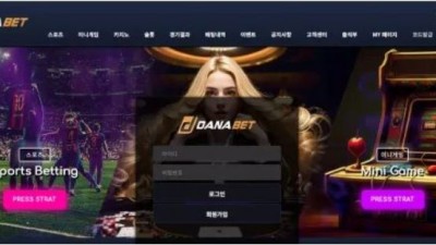 먹튀사이트 Ι 다나벳  Ι DANABET Ι 먹튀확정