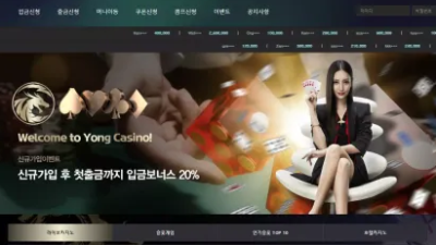 먹튀사이트 Ι 용카지노 Ι YONG CASINO Ι 먹튀확정