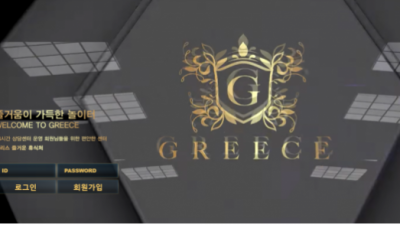 먹튀사이트 Ι 그리스 Ι GREECE Ι 먹튀확정