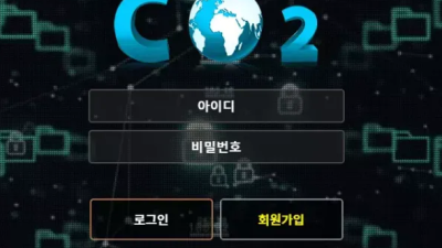 먹튀사이트Ι씨오투 ΙCO2Ι먹튀확정