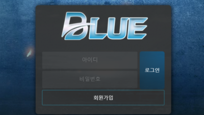 먹튀사이트 Ι 블루 Ι BLUEΙ 먹튀확정