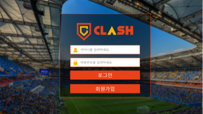 먹튀사이트 Ι 클래시 Ι CLASH Ι 먹튀확정