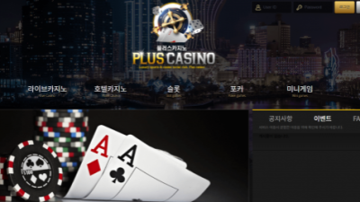 먹튀사이트 Ι 플러스카지노 Ι PLUSCASINO Ι 먹튀확정