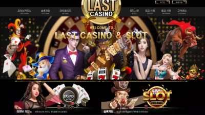 먹튀사이트 Ι 라스트카지노Ι  LAST CASINOΙ 먹튀확정