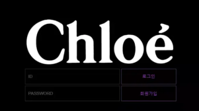 먹튀사이트 Ι 끌로에 Ι CHLOE Ι 먹튀확정