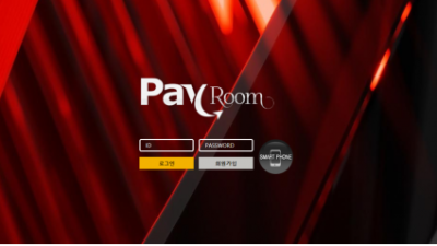 먹튀사이트 Ι 페이룸 Ι PAYROOM Ι 먹튀확정