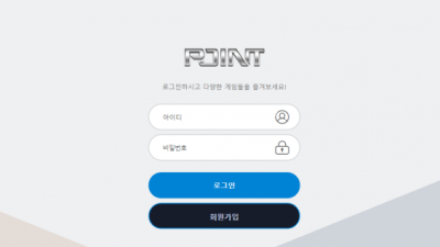 먹튀사이트 Ι 포인트 Ι POINT Ι 먹튀확정