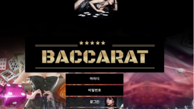 먹튀사이트 Ι 바카라 Ι BACCARAT Ι 먹튀확정