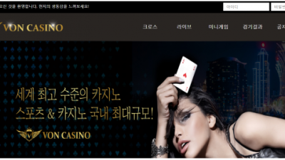 먹튀사이트 Ι 본카지노 Ι VON CASINOΙ 먹튀확정