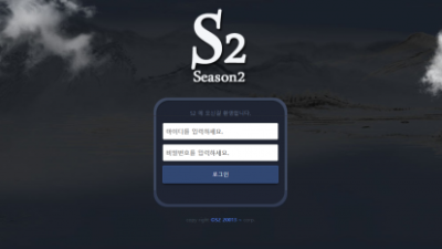 먹튀사이트 Ι 시즌2 Ι SEASON2 Ι 먹튀확정