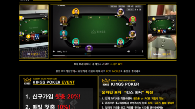 먹튀사이트 Ι 킹스포커  Ι KINGS POKER Ι 먹튀확정