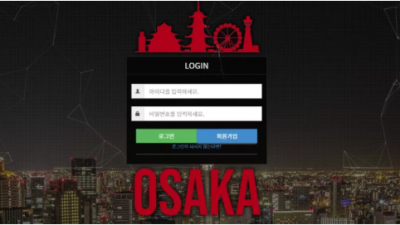 먹튀사이트 Ι 오사카 Ι OSAKA Ι 먹튀확정