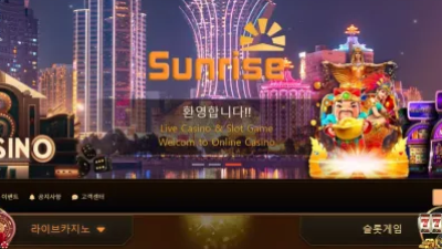 먹튀사이트 Ι 썬라이즈Ι SUNRISEΙ 먹튀확정