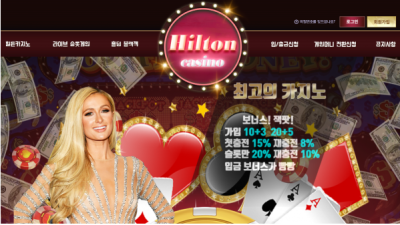 먹튀사이트 Ι 힐튼카지노 Ι HILTON CASINO Ι 먹튀확정