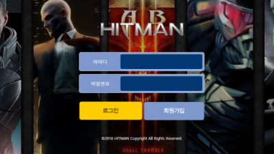 먹튀사이트 Ι 히트맨 Ι HITMAN Ι 먹튀확정