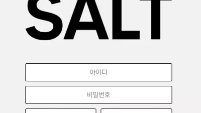 먹튀사이트 Ι 솔트 Ι SALT Ι 먹튀확정