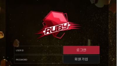 먹튀사이트 Ι 루비 Ι RUBYΙ 먹튀확정