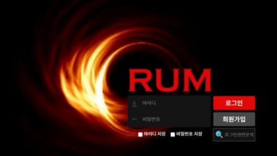 먹튀사이트 Ι 럼 Ι RUM Ι 먹튀확정