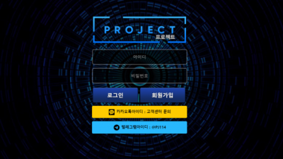 먹튀사이트 Ι 프로젝트 Ι PROJECT Ι 먹튀확정