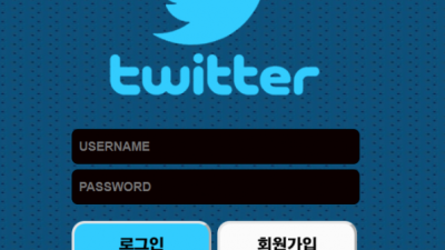 먹튀사이트 Ι 트위터 Ι TWITTER Ι 먹튀확정