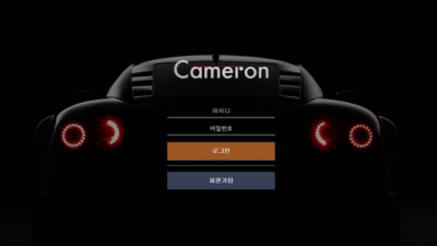 먹튀사이트 Ι 카메론 Ι CAMERON Ι 먹튀확정