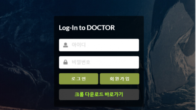 먹튀사이트 Ι 닥터 Ι DOCTOR Ι 먹튀확정